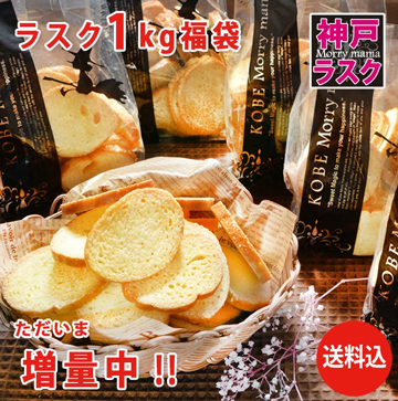 【楽天市場】人気の訳あり洋菓子 チーズハニーラスク 神戸のラスク 1kg 1袋増量中
