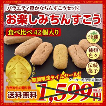 【Amazon】人気の訳ありスナック菓子 沖縄ちんすこう 詰め合わせセット42個