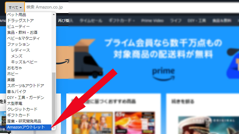 Amazonアウトレットのページは？