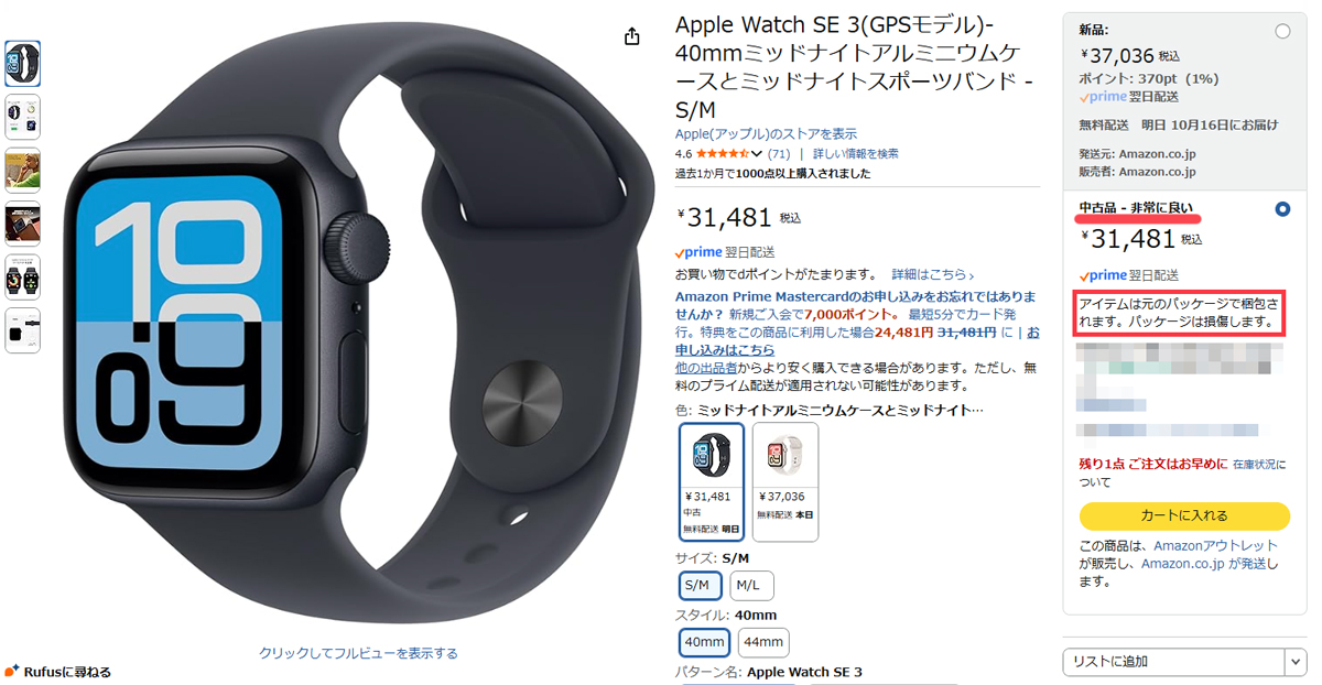 上記とほぼ同じ商品がAmazonアウトレットでは、下記の画像のように中古品: ￥31,481として販売されています。