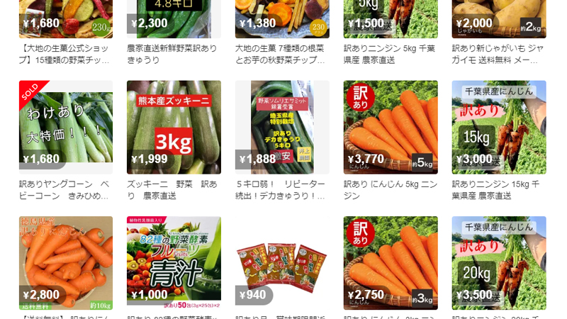 フリマアプリで販売している訳あり野菜とは？