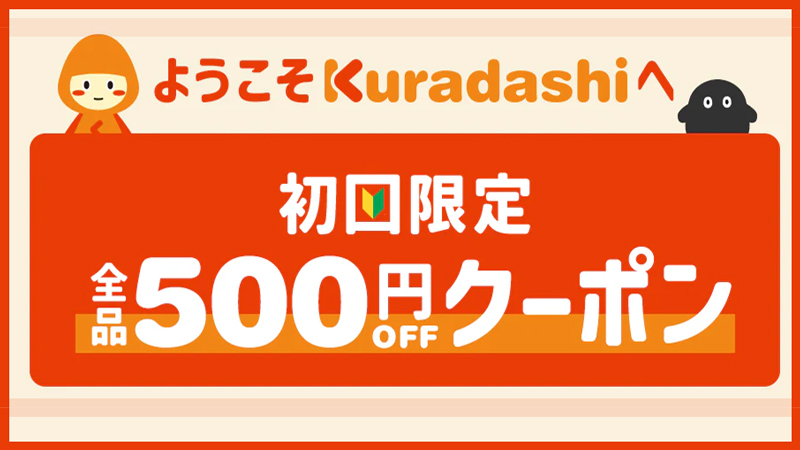 買い物でフードロス削減【Kuradashi（クラダシ）】